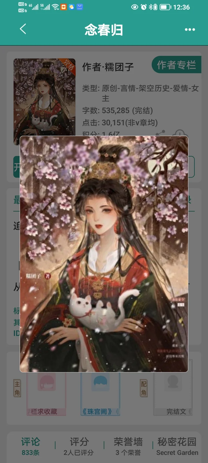 《念春归》完结古言太好看啦