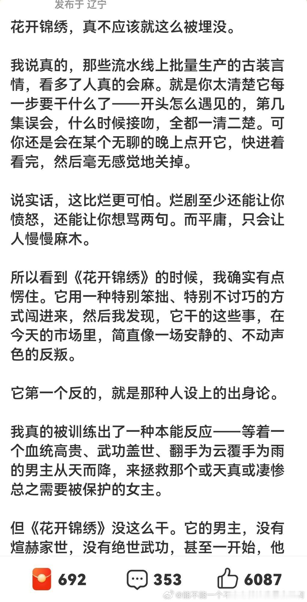 无聊的晚上都没人点开的扑街烂古偶认识不到自己虚假无说服力无真实情感张力的剧情，还