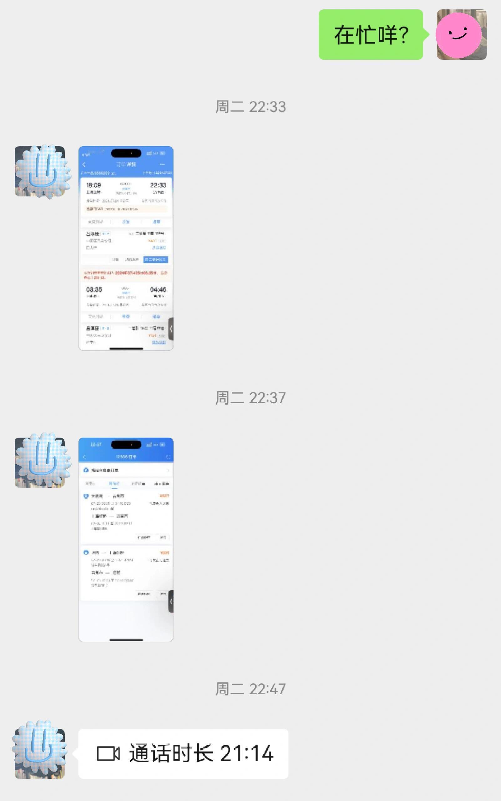打视频的时候男朋友突然让我闭眼再睁开时是他发来的两张车票截图😭😭😭 ​​​
