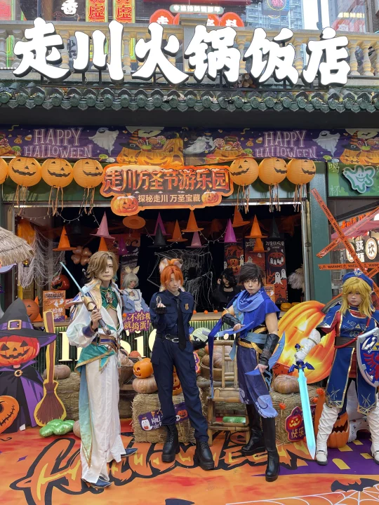 成都！！最适合过万圣节🎃的地方出现了！！