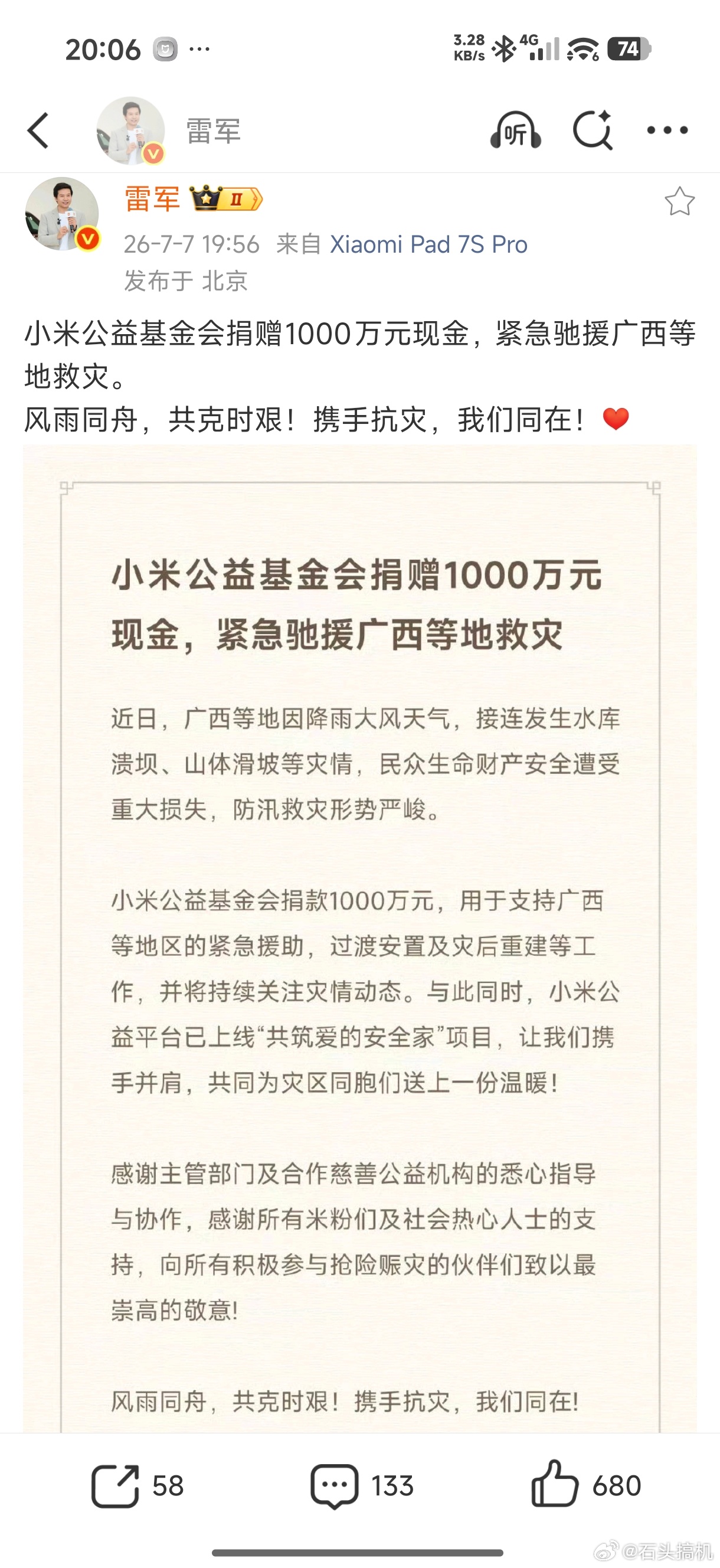 小米又第一时间出手援助救灾了…捐款1000万用于过渡安置及灾后重建工作！给小米点