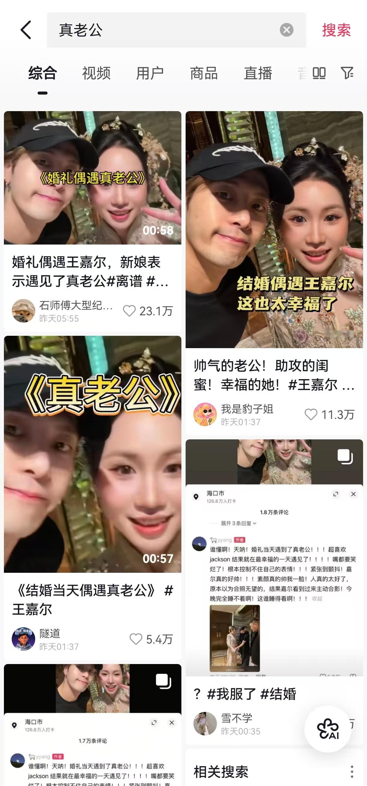 这几天短视频最火的瓜，是王嘉尔 真老公事件。一位海口的新娘新婚当天偶遇王嘉尔，激