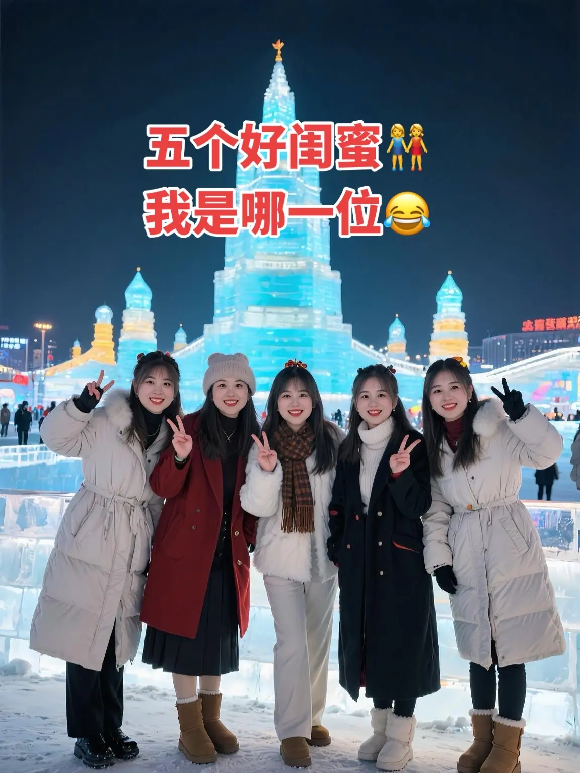 AI冰雪时尚写真 ai创作