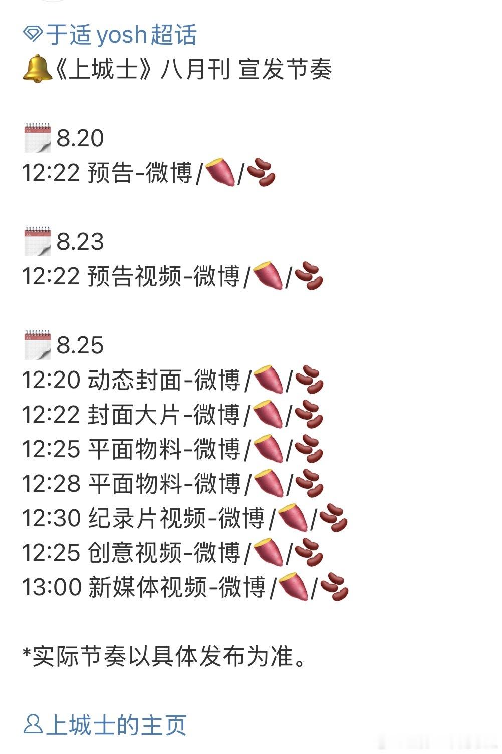 于适又有新杂志，《上城士》八月刊！ ​​​