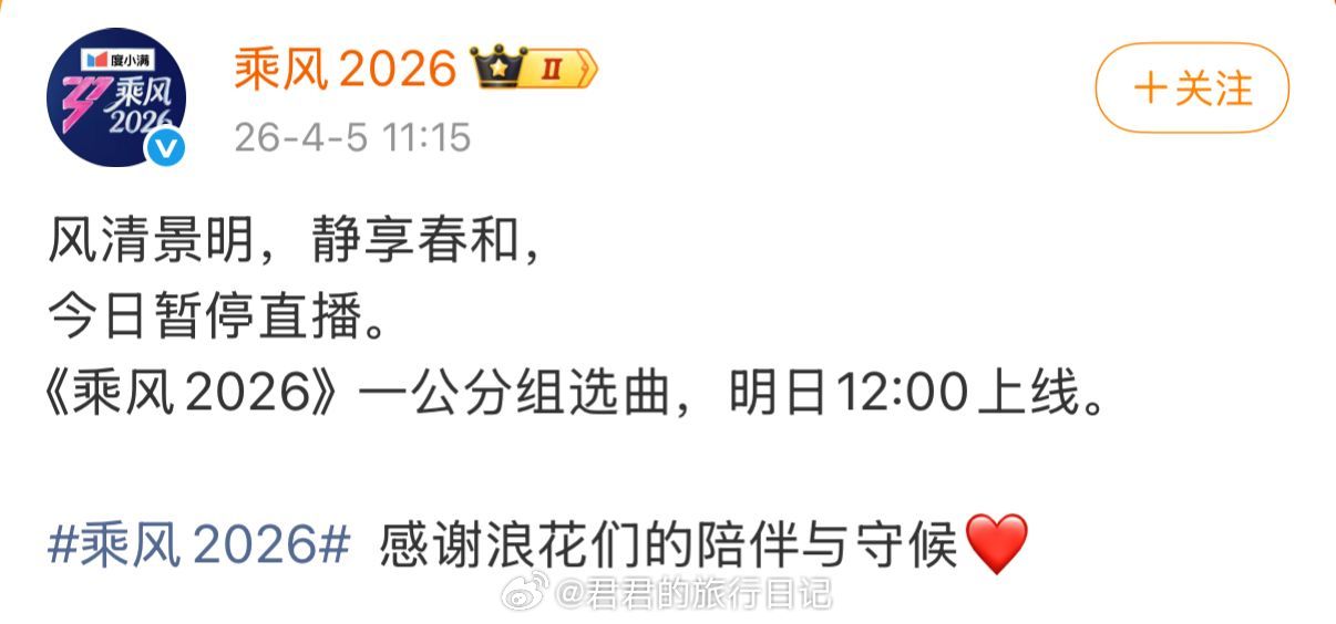 浪姐今天的直播推迟到明天了，别跑空了 