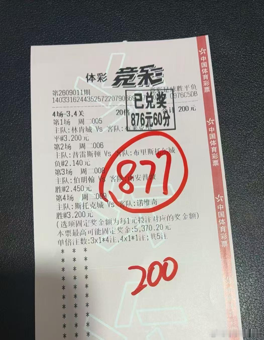 V+专属低倍拿下27倍大奶容错拿下进球数拿住四场单挑比分方向没啥大毛病才子谢足球