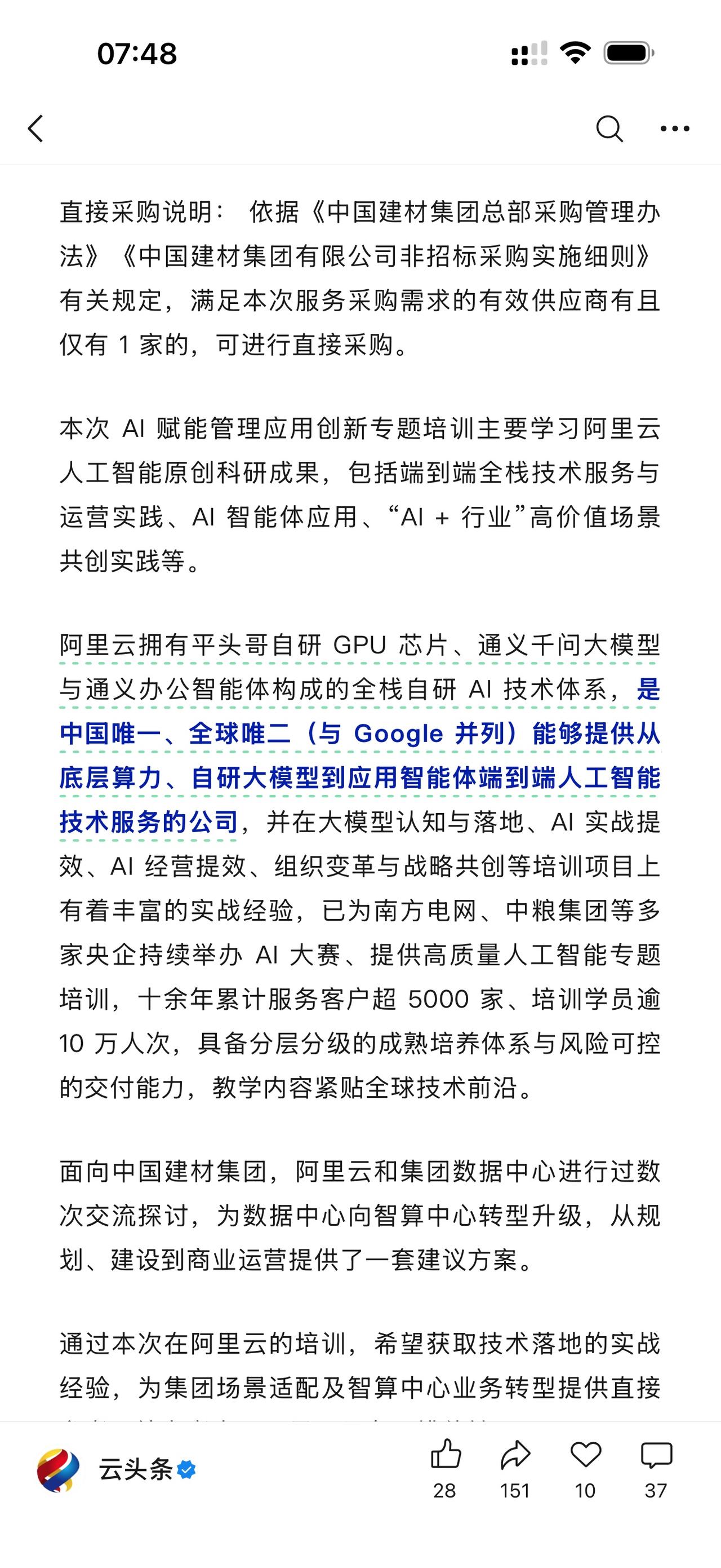 直接采购、阿里云：中国唯一、全球唯二