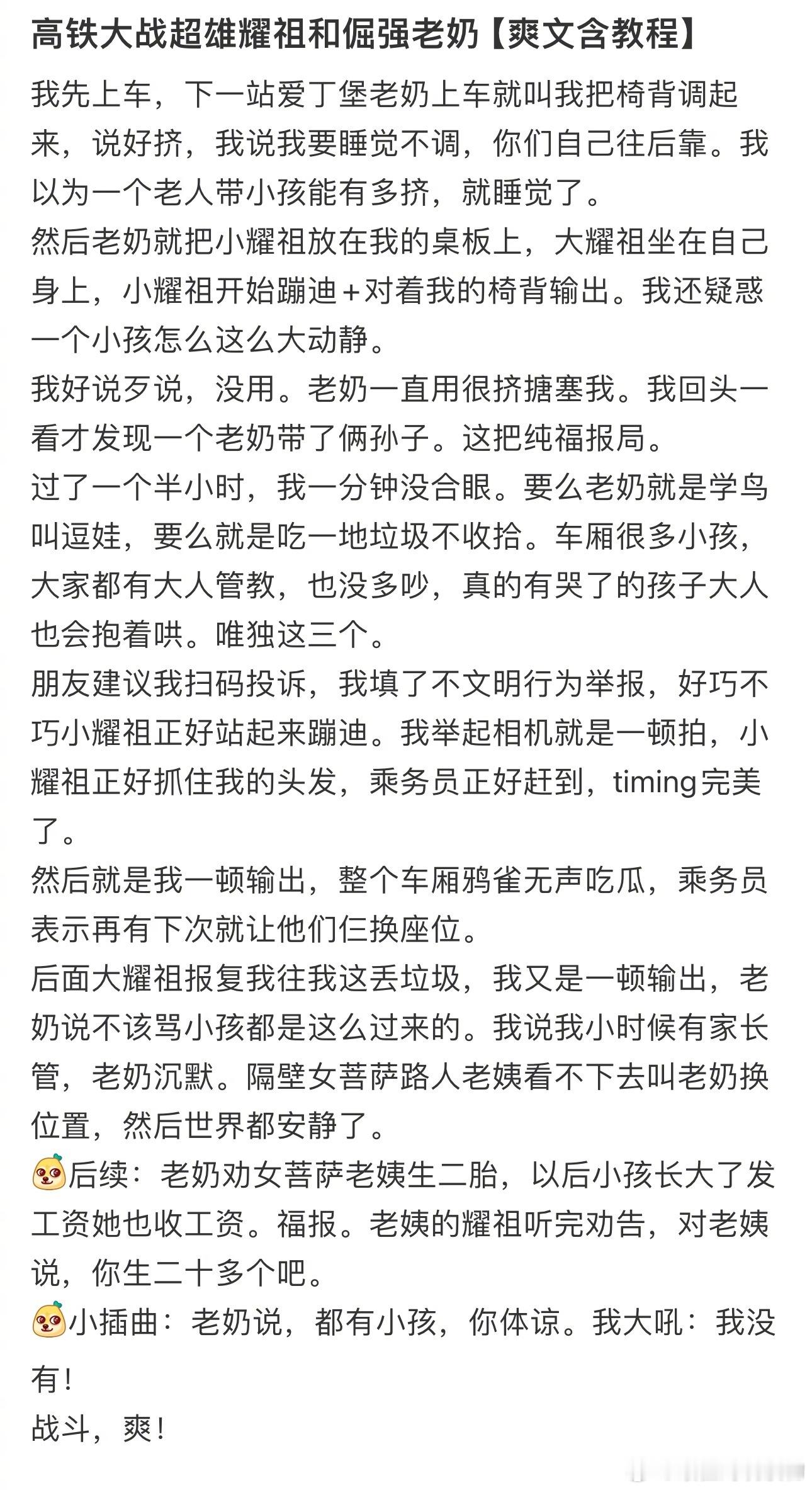 #高铁大战超雄耀祖和倔强老奶#爽文[哆啦A梦吃惊] ​​​