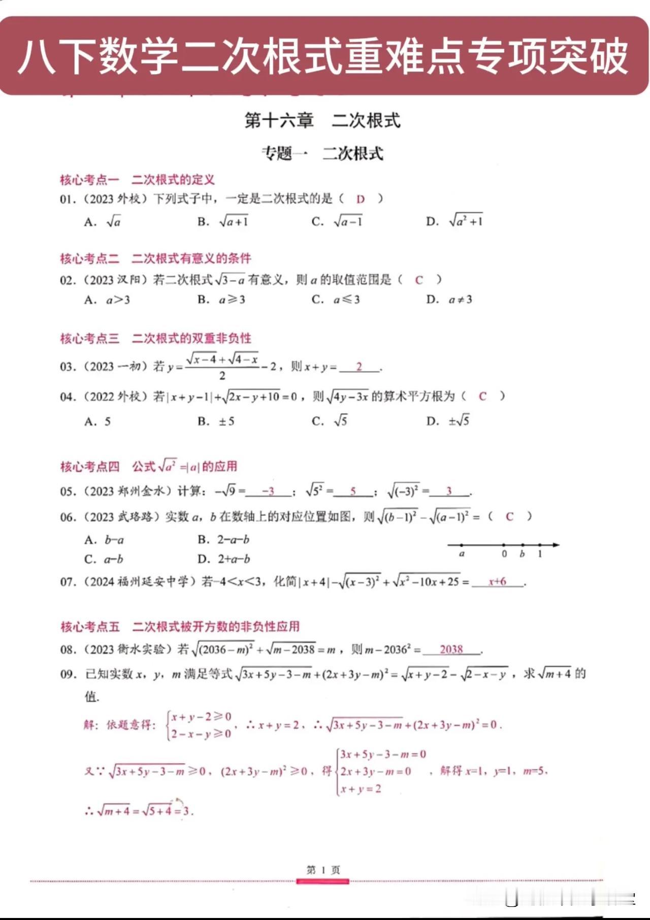 八下数学二次根式重难点专项突破