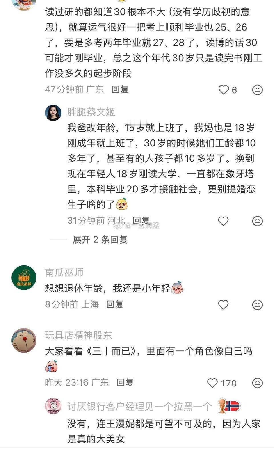 不要把30岁的人当成年龄很大的人 