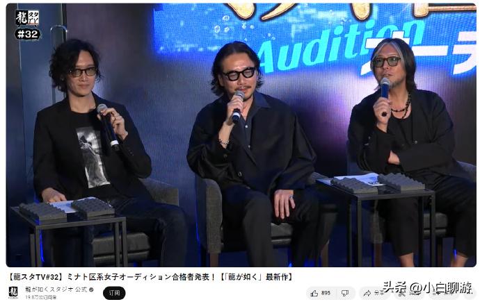 【高效，《如龙》新作将在9月公开】
世嘉《人中之龙》官方在近日的直播中透露，该系
