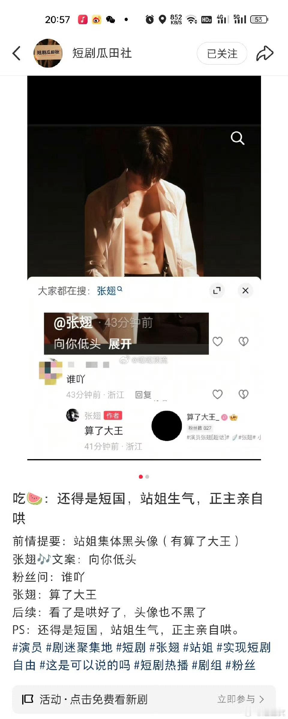 张翅站姐疑似张翅与站姐恋爱 疑似张翅与站姐恋爱了？ ​有没有搞错喔。 ​​​
