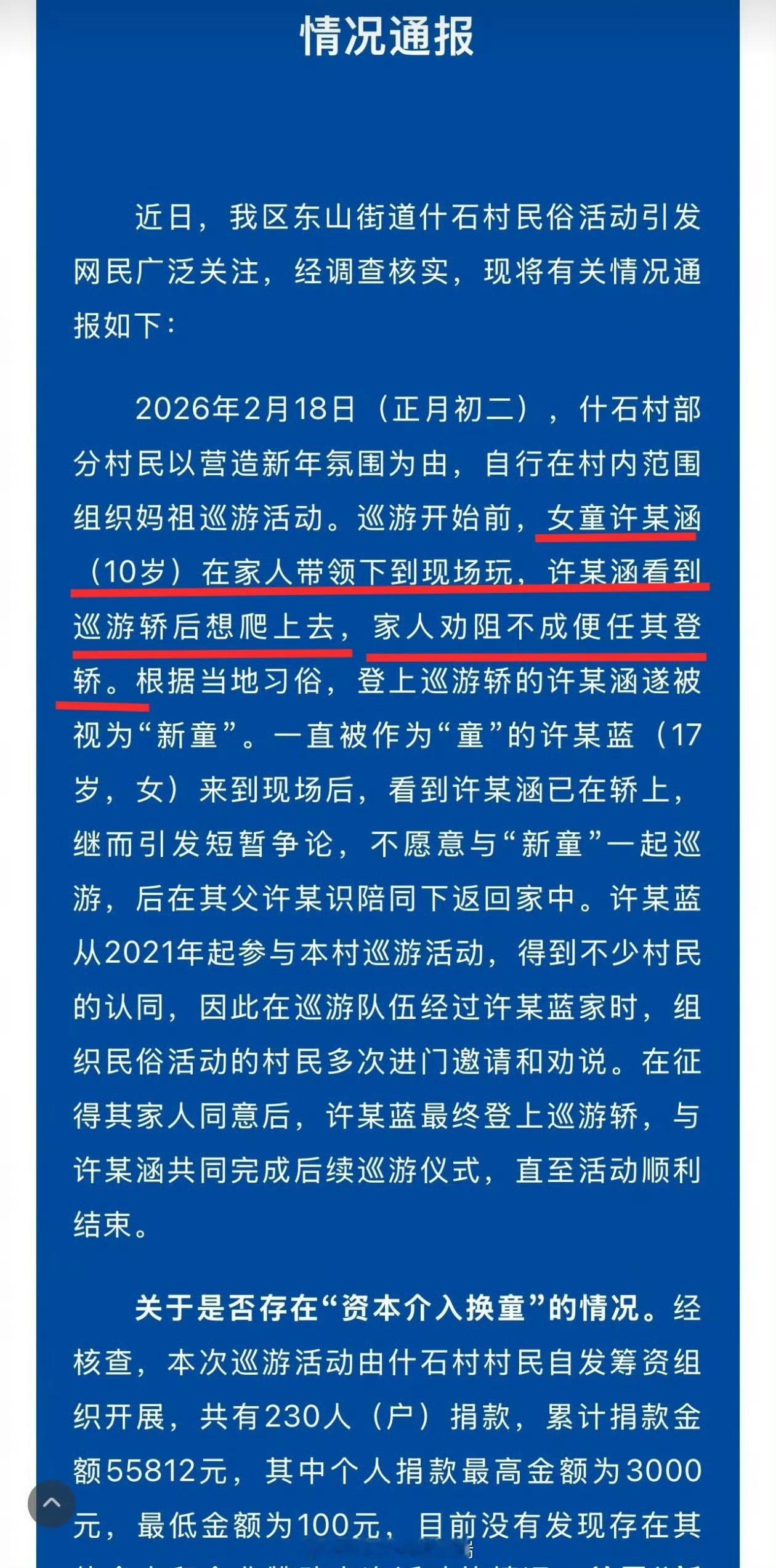 妈祖事件 红腰带网友锐评：衣服也是顺便穿的，手上的三炷香也是自己拿的，腰上的红腰