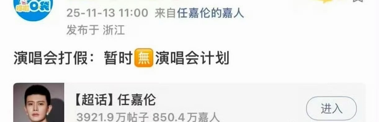 任嘉伦对接辟谣：暂无演唱会计划！！！