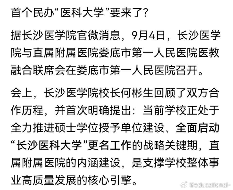 首个民办医科大学？长沙医学院这个学校到底咋样？ ​​​