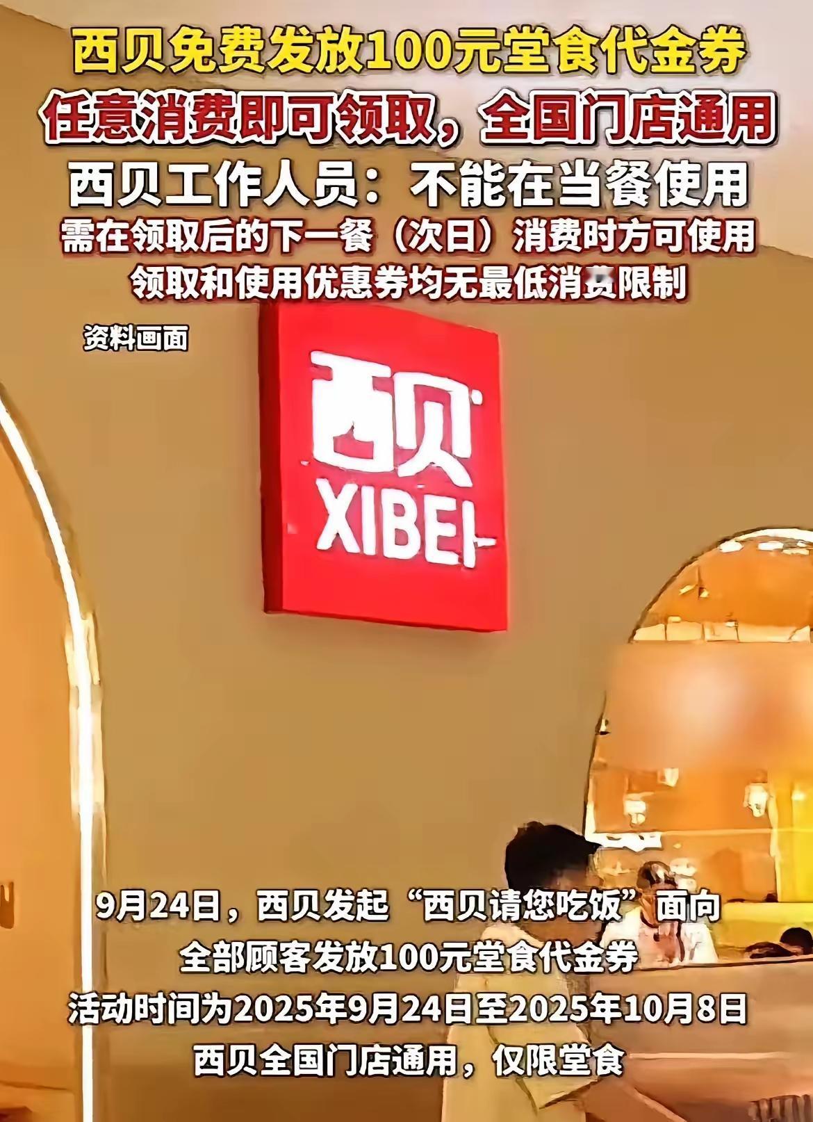 西贝老板贾国龙​这回总算开窍了。

​说的再多，话术再漂亮，都没有让消费者得得到