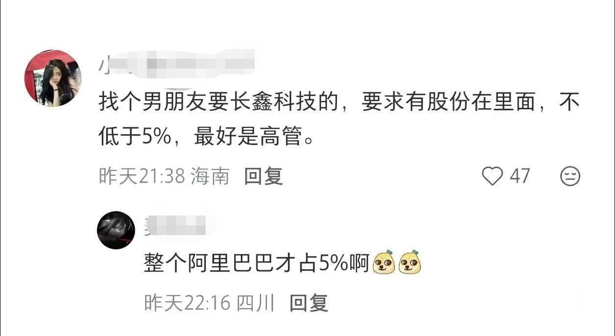 长鑫科技7位高管晋升10亿身家不知道这几位高管能不能入的了这位视金钱如粪土的妹子