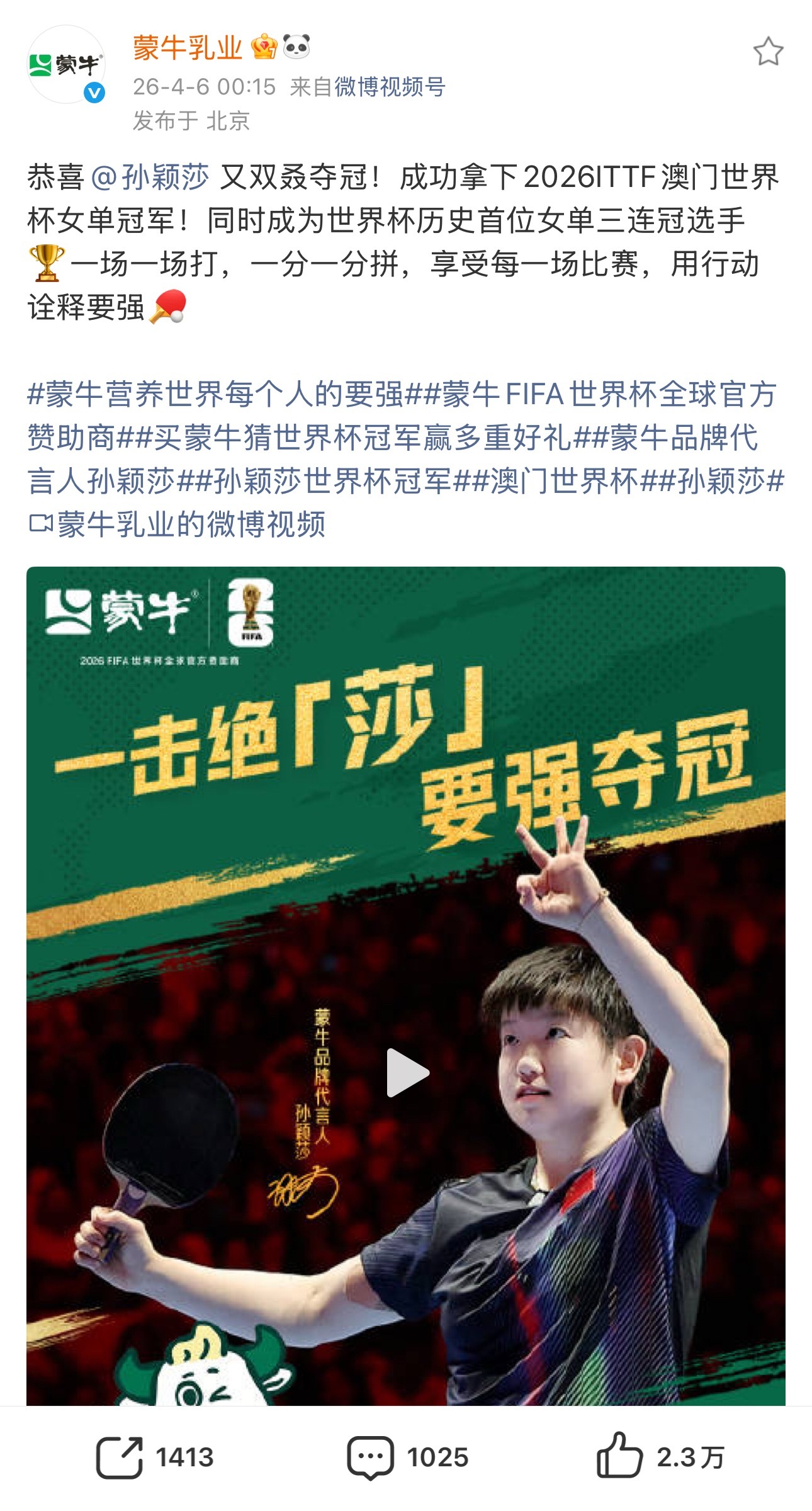 说起来我们蒙牛啥时候才开始卖货…想喝除了酸奶之外的其他奶了蒙牛好会讲话哦，“恭喜