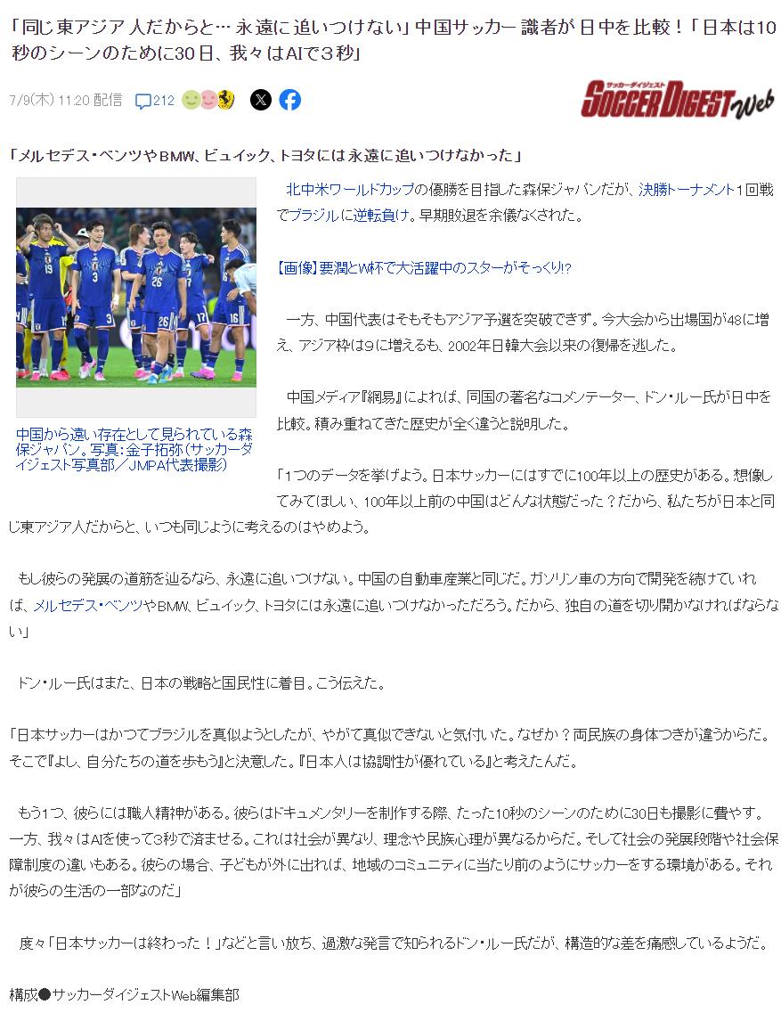 日媒：同样都是东亚人，中国评论员称中国足球很难赶上日本足球
目标冲击美加墨世界杯