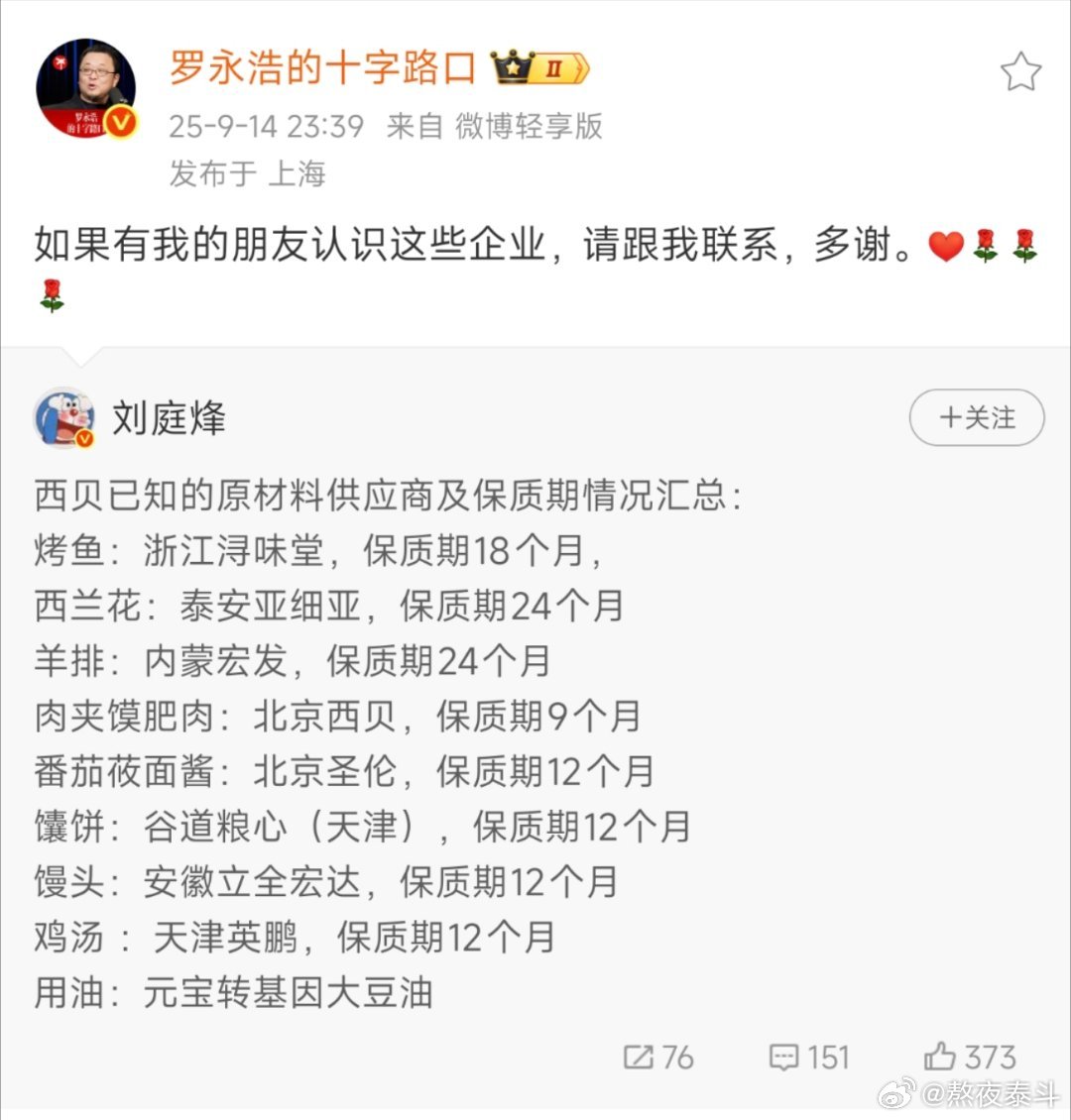 贾国龙没发现自己错哪儿了，还称老罗是网络黑嘴网络黑社会，老罗是这要火力全开了吗？