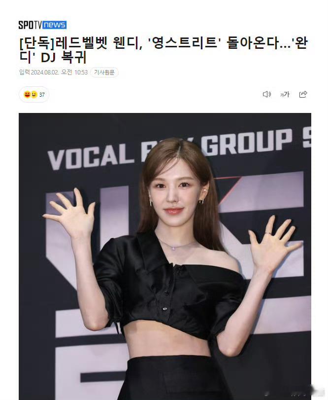 Red Velvet Wendy回归《Young Street》 ​​​