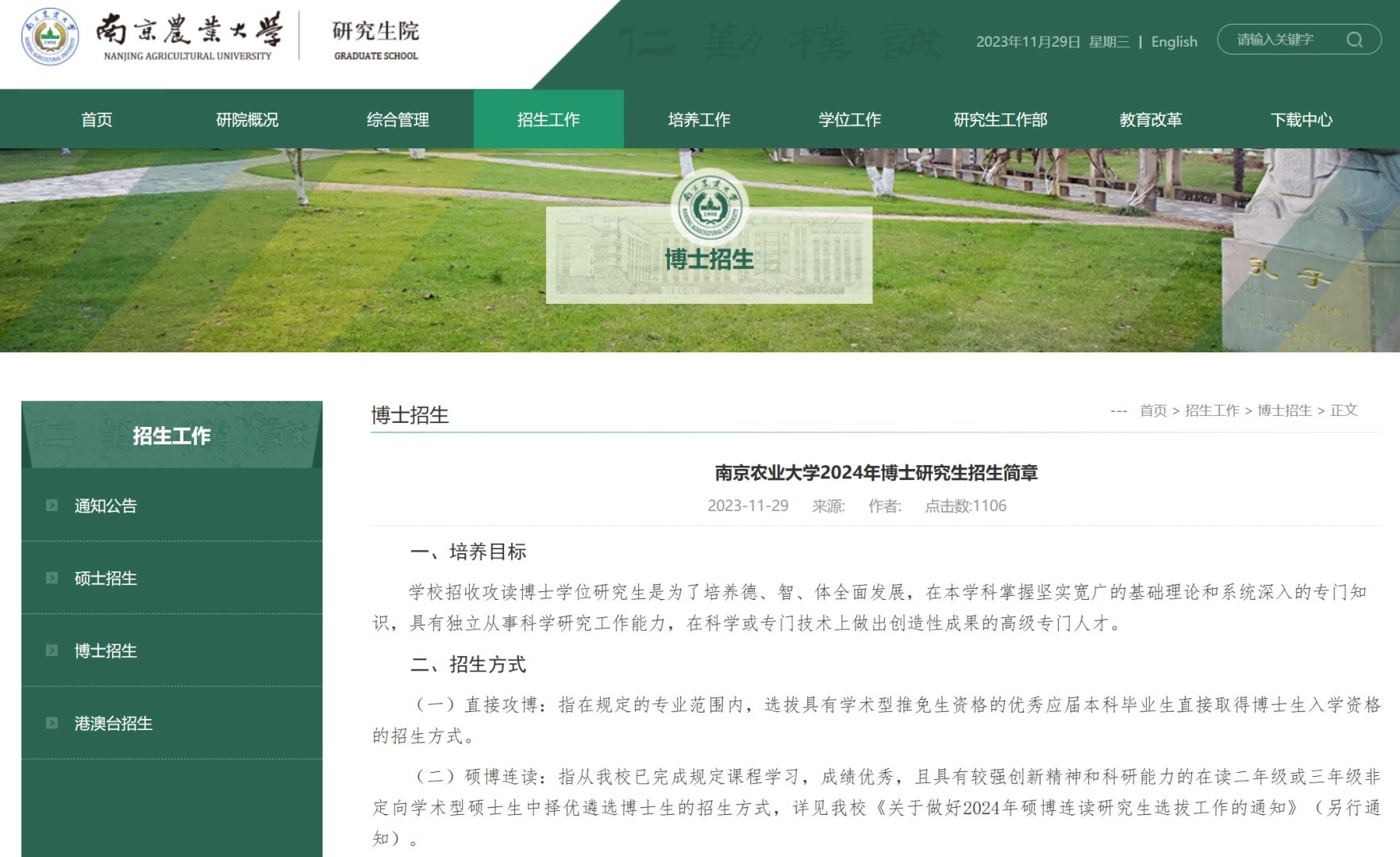 南京农业大学24博士招生800人不要六级