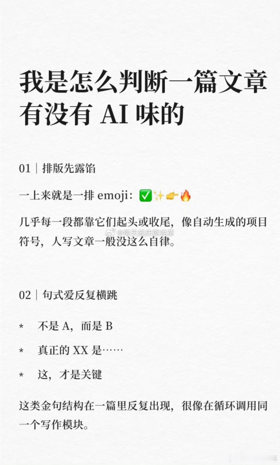 AI文风太好认真的是，能简单说清楚的，硬要扯一大堆，还喜欢夸张表述。 