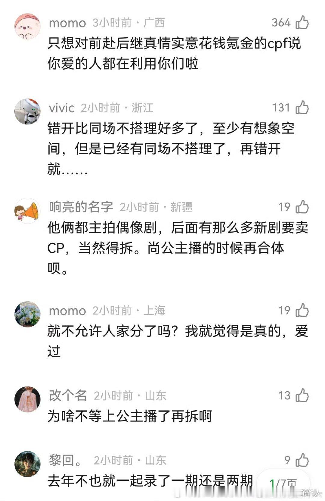 单人飞舞靠cp又想间歇性蹬开cp继续往上爬的两口子内娱炒cp的多论不要脸也就是白