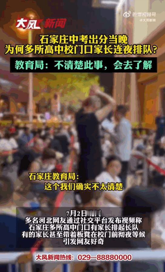 “可怜天下父母心！”河北石家庄中考成绩刚刚揭晓，夜色深沉，万籁俱寂，二中、精英中
