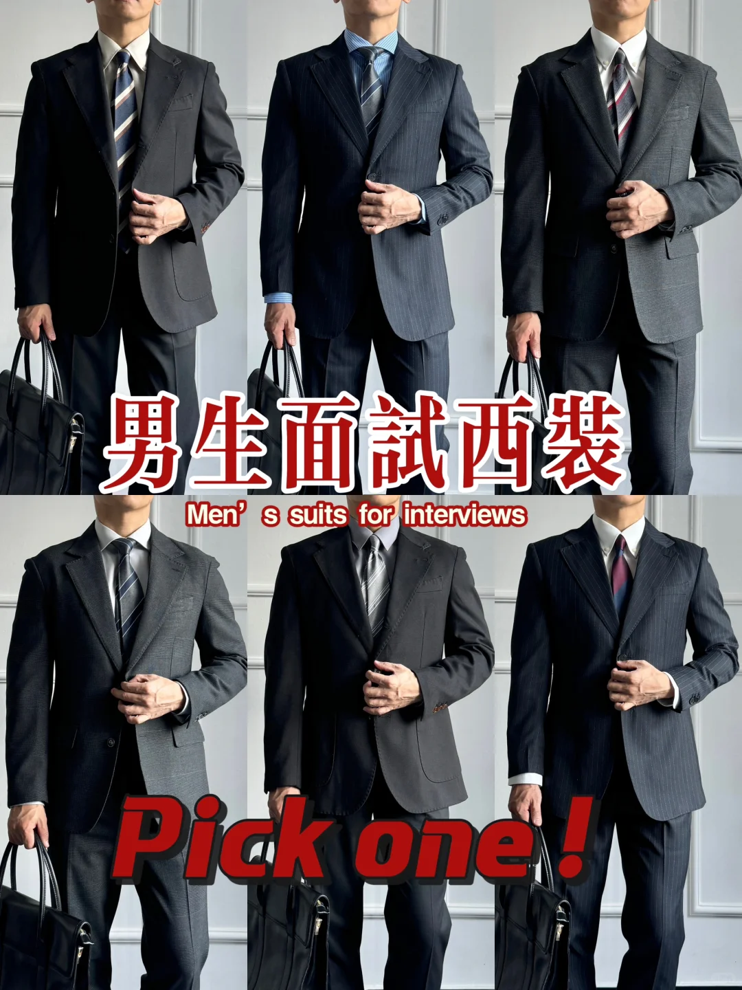 🆘男生面试西装怎么选？高性价比面试西装