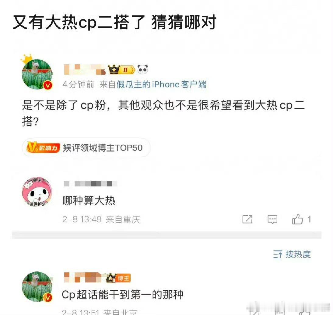 大热cp二搭 你想让谁和谁二搭？[偷笑][偷笑] 