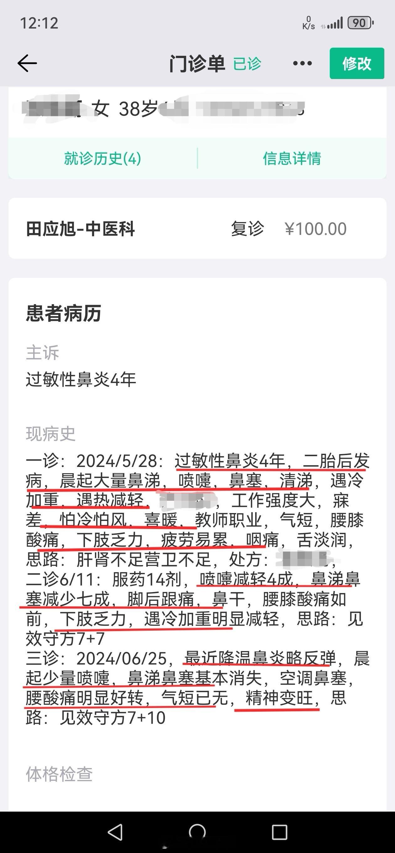 #中医##过敏性鼻炎# 来长沙出诊的第1个过敏性鼻炎患者。 38岁美女，过敏鼻4
