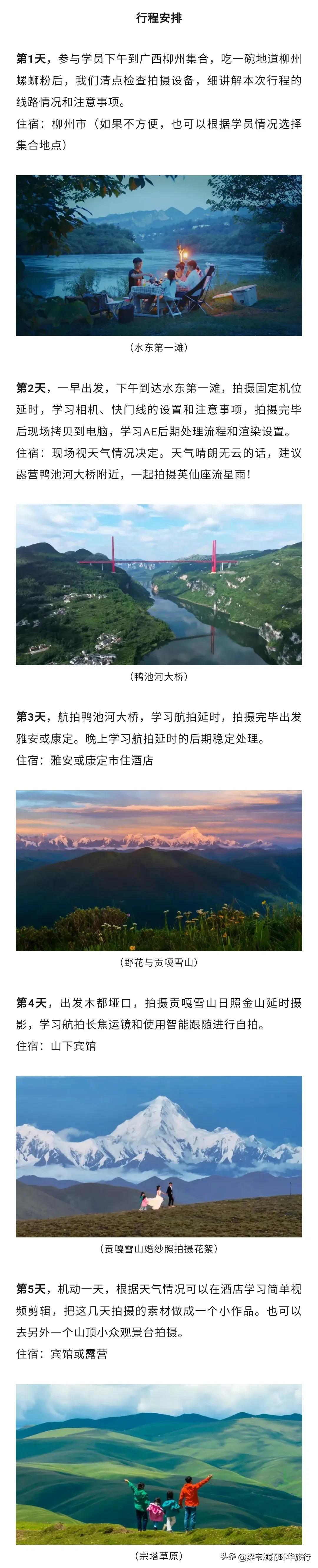 学员招募——川西自驾行摄露营之旅

川西属于很热门的自驾旅行目的地了，常规景点在