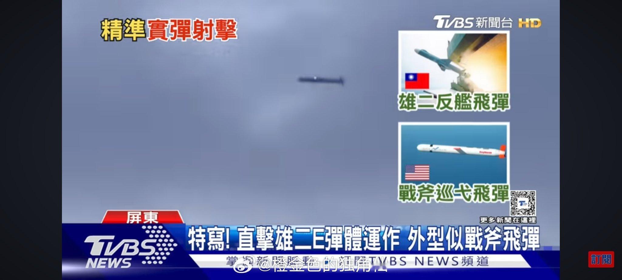 省队本年度“海空精准导弹射击”雄风2E巡航导弹再次披露去年首次披露的是夜间发射时