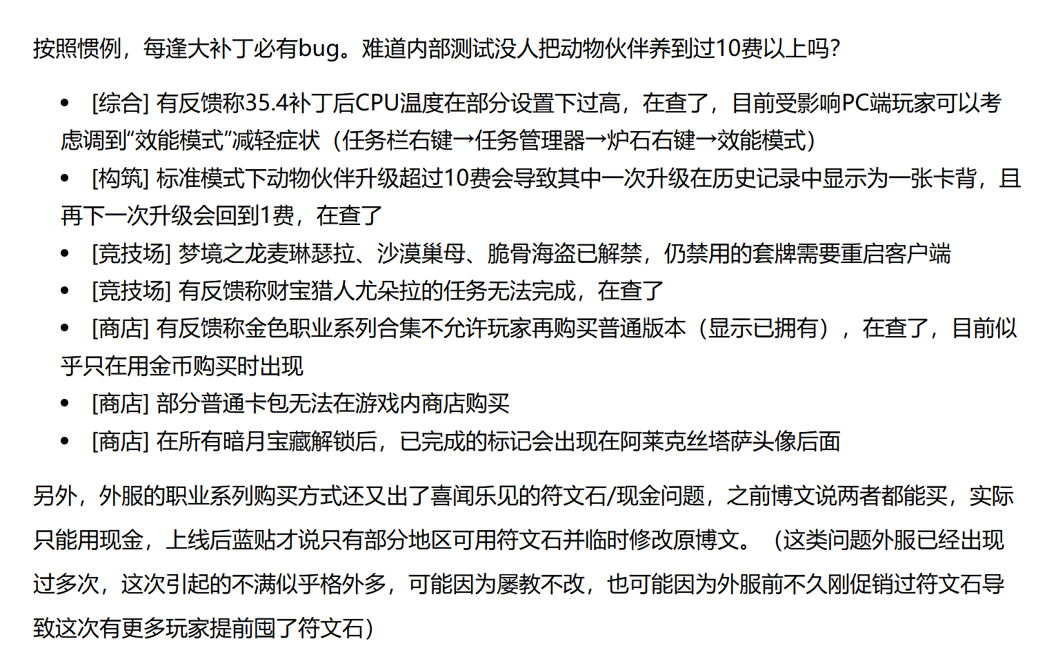 炉石传说 果然更新后又有很多新BUG：1、CPU温度过高，风扇猛猛转，手机端烫的