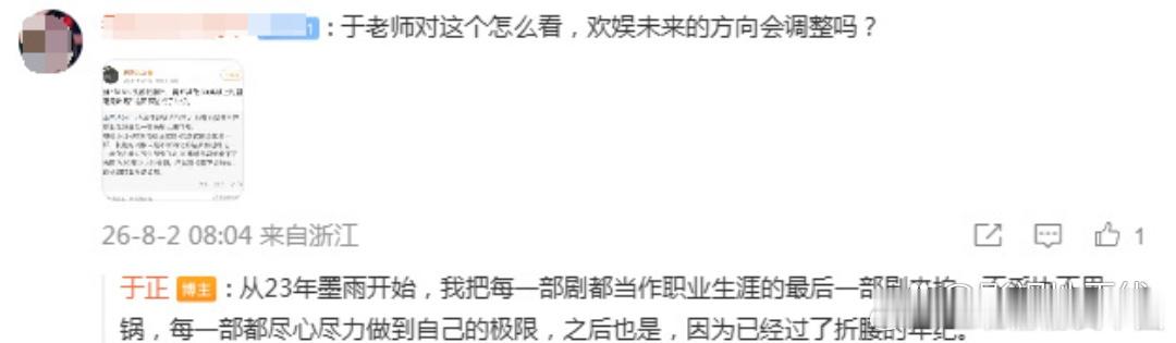8月2日，有网友就“除5%头部长剧外，其他30集以上长剧毫无出路”相关话题向于正