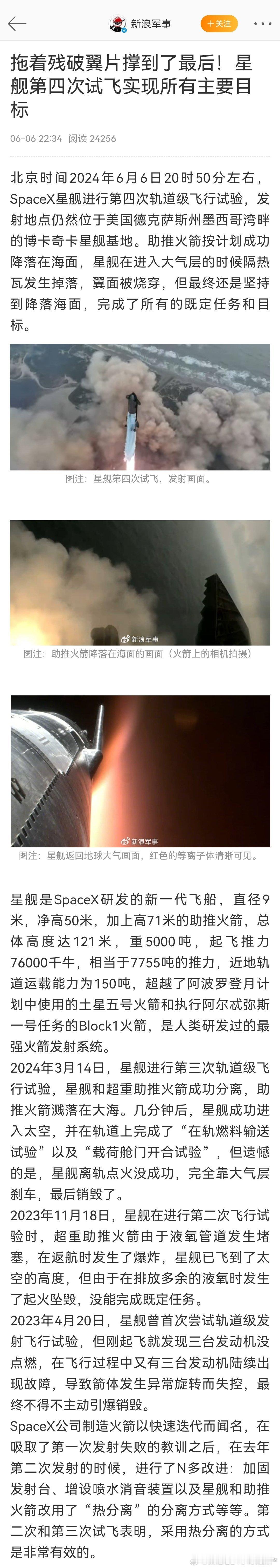 马斯克在社交媒体上表示，SpaceX星舰尽管失去了许多瓷砖和受损的襟翼，星舰还是