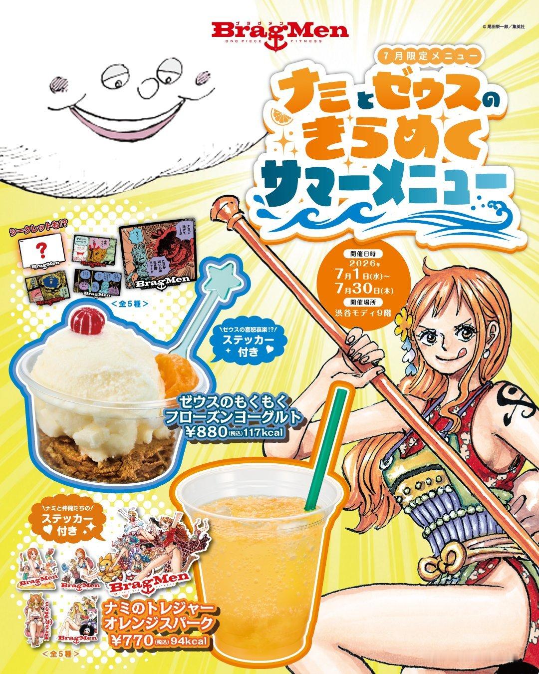 海贼王 【本田快讯】海贼王健身项目『ONE PIECE FITNESS Brag