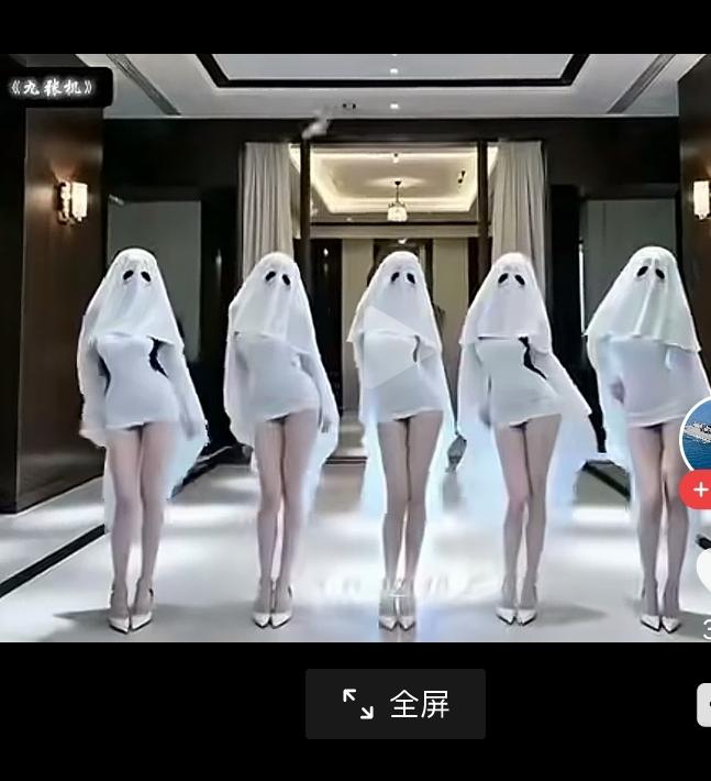 这个视频比较有意思，用白色的布条遮挡脸部，只露出眼睛，如果是在公众地区表演，不知