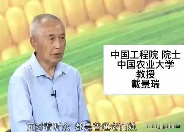 戴院士说：他儿子在美国10几年了，每天都吃转基因，所以我们也可以吃转基因，我同事