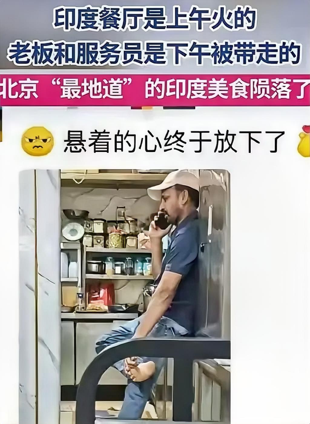 朝阳群众又立大功了！
中国传媒大学旁有家印度餐厅，因为味道正宗中传的学生喜欢吃印