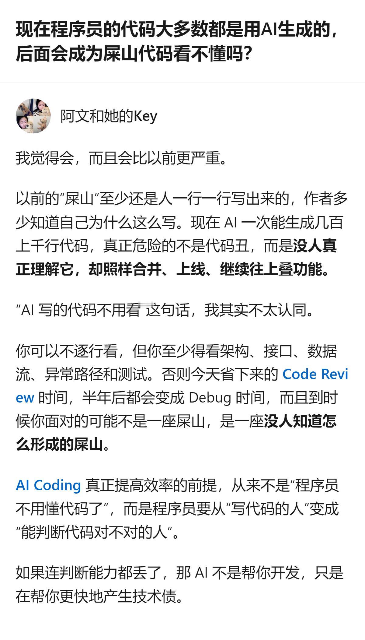 现在程序员用AI写代码会不会堆出屎山？真相是屎山从来不是AI的锅，是那些改来改去