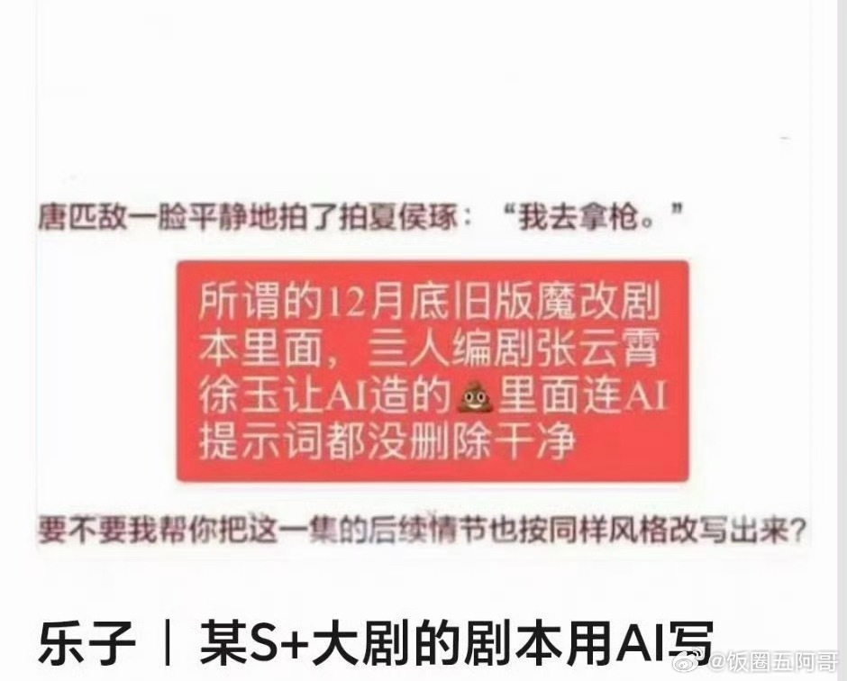 不让江山的剧本是Ai写的