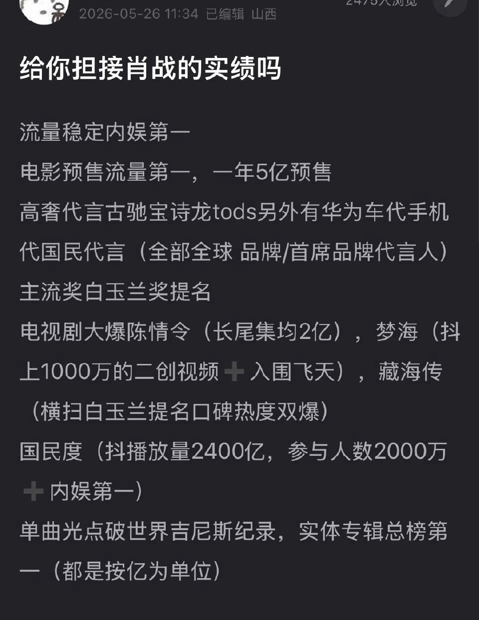 内娱演员白玉兰奖首提年龄肖战好像是这里出道时间最短的用最快的速度积累了断层第一的