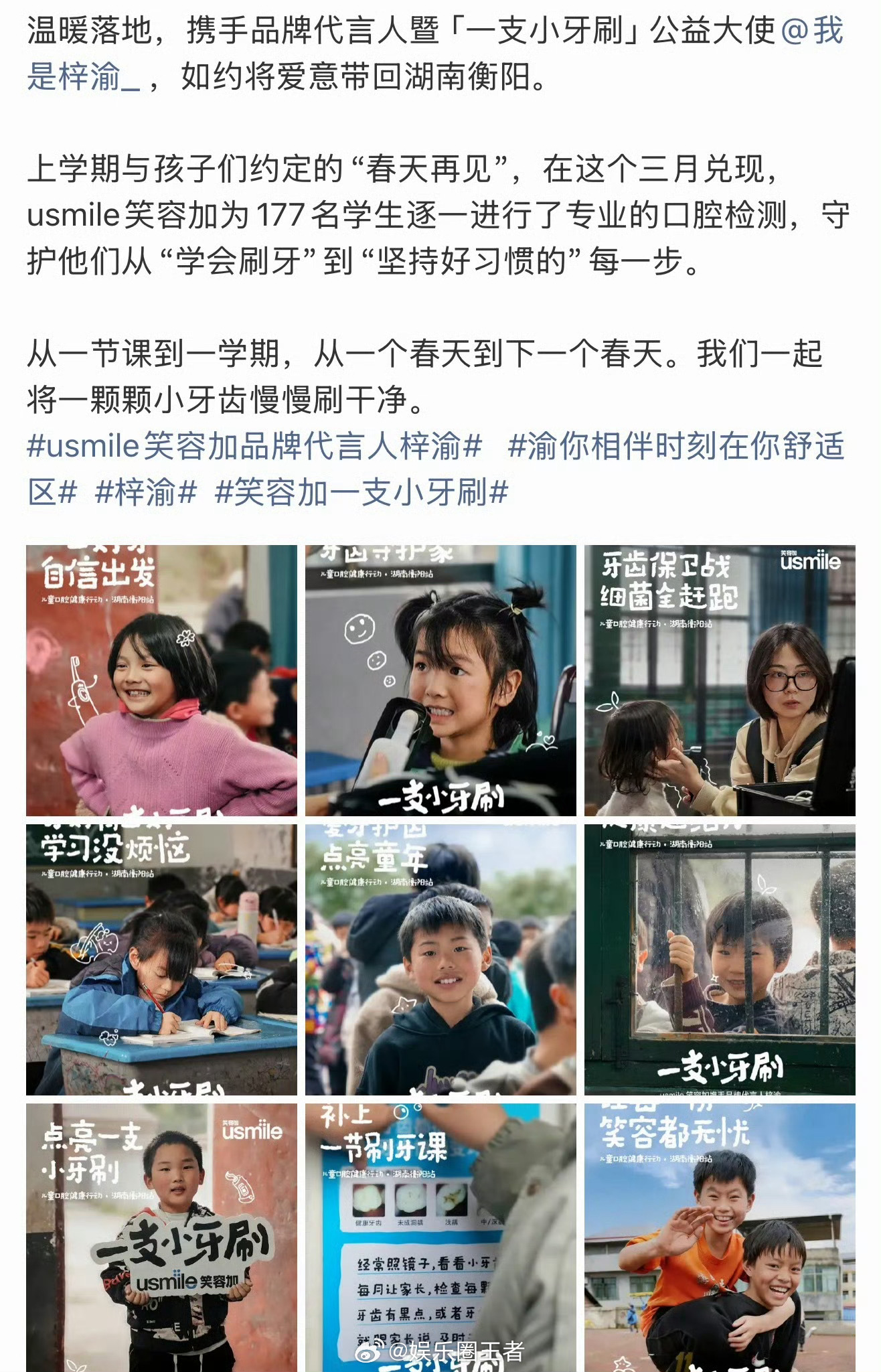 真的好，梓渝与usmile笑容加一起做了“一支小牙刷公益”正能量的艺人梓渝