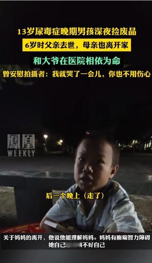 后续来了！河南濮阳，13岁尿毒症男孩深夜捡垃圾，男子问他为什么不回家？他说：“我
