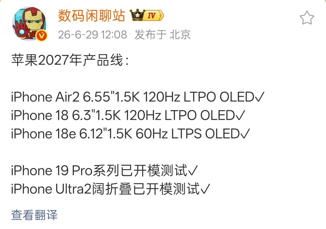 iPhone 18e依旧万年60Hz屏幕