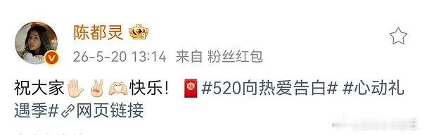 520陈都灵和与粉丝双向奔赴中，超like迎来新高13140陈都灵是不是最近也靠