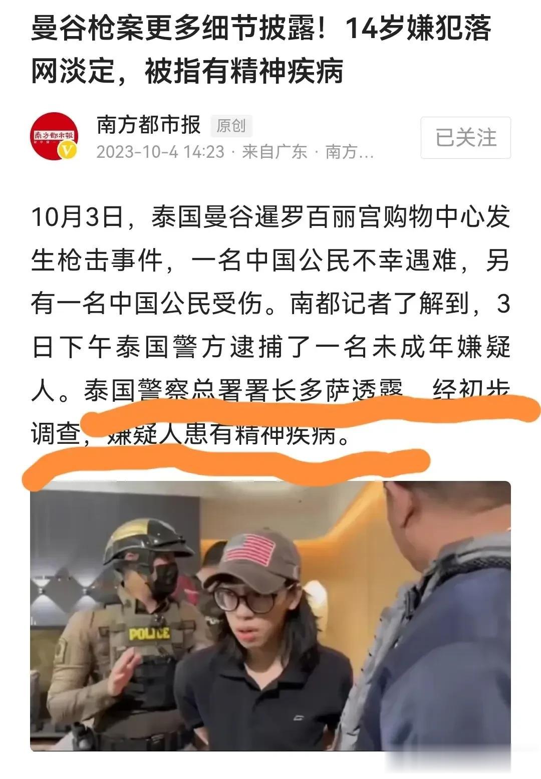 看了泰国曼谷枪案一些信息首先要为失去妈妈的孩子感到惋惜，另外在人家国家不管发生什
