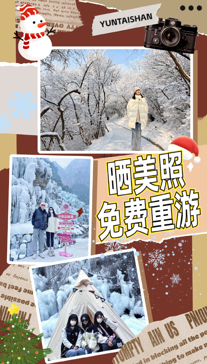 云台山冰雪节游客照征集活动倒计时~免费重游！欢迎投稿！超万平滑雪场、千米峡谷冰瀑